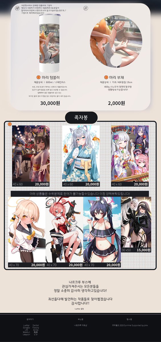 8월 서울코믹월드 A69-70 양일 나르크루 인포입니다!
수요조사는 좀많이...많이많이 늦긴했지만
그래도!! 해봅니다 하핫..
forms.gle/QyuQKNzFhMZsYr…
많은많은 관심부탁드려요~!!

총9분의 작가분들과 함께합니다!