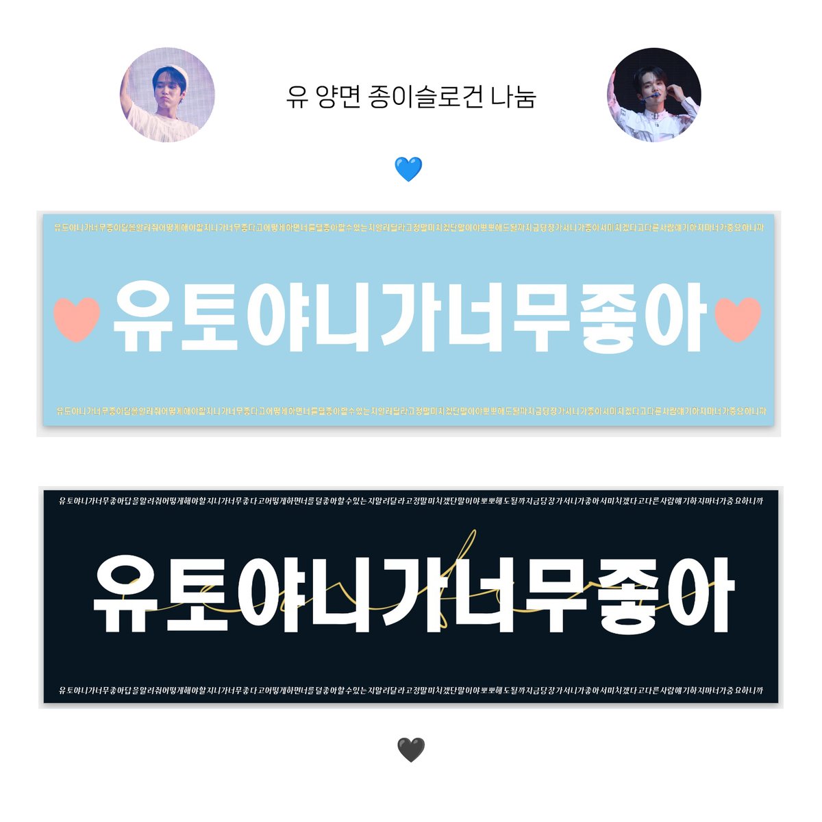 💙유토 종이슬로건 나눔💙
일시 : 7월 29일 온앤오프 팬미팅 1회차, 2회차 시작 전 예정
위치 : 당일 공지
수량 : 회차별 50개
+도무송 100개

유토에게 많은 사랑 부탁드립니다💙

#유 #U #온앤오프 #ONF