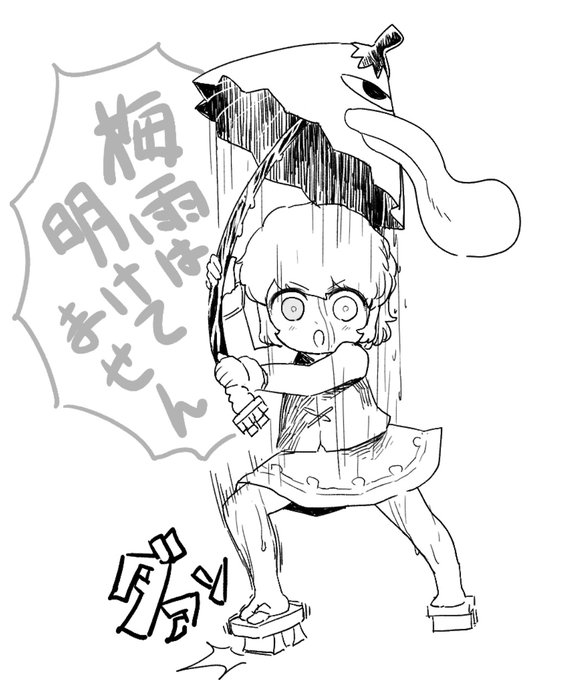 梅雨明けしたくない小傘ちゃん 