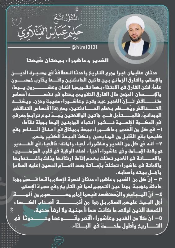hlmf3131's tweet photo. الغدير وعاشوراء بيعتانِ ضُيّعتا https://t.co/anAiFT2cQ1