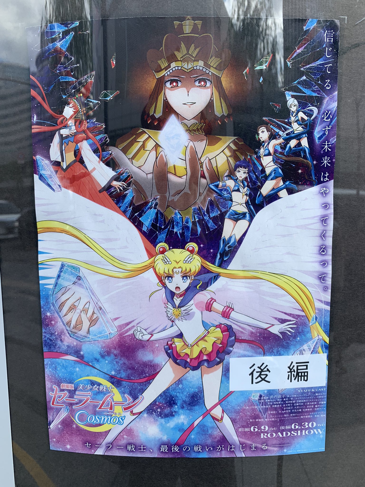 セーラースターライツ - Search / X