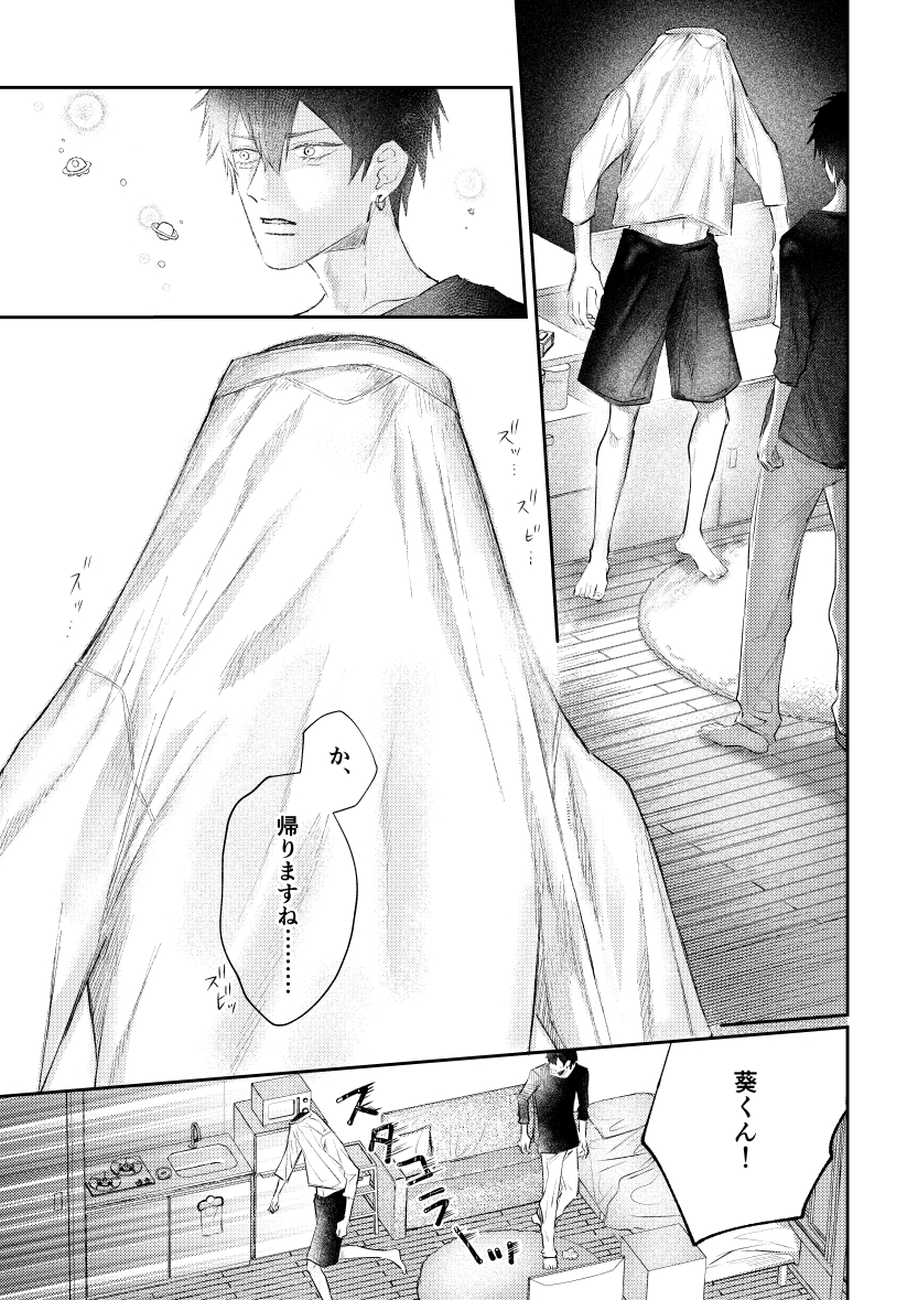 恋人を泣かせてしまった結果  #俺はヒロインになれません #創作BL #商業BL