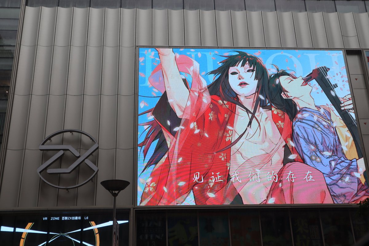 rexia_r's tweet image. #犬王 
#InuOh
上海百联ZXで犬王街の広告！！
8月のイベントが今から楽しみ！