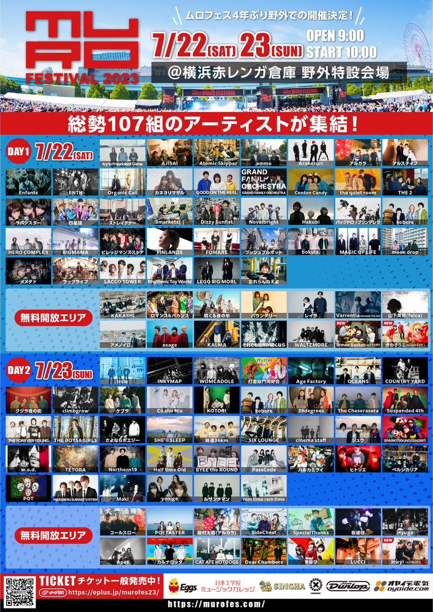WOMCADOLE's tweet photo. 【明日！ムロフェス！】
7/23横浜赤レンガ倉庫 野外特設会場
MURO FESTIVAL 2023

WOMCADOLEの出演は
ムロ海エリア RIGHT STAGE 20:25-

グッズ販売は12:30-予定。
明日改めてツイートでお知らせします。

今日から続けて参加の方も、明日のみの方も、体調管理頼む✌️

最後まで残って欲しい。
やろや！ https://t.co/vYk4vKs7oH