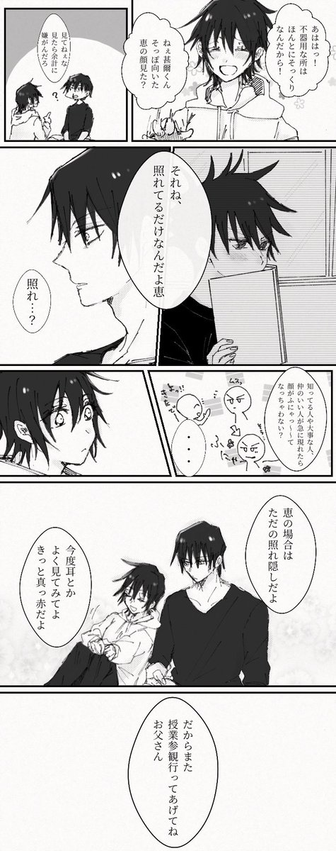 【再掲】伏黒親子① 