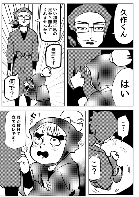 S28「能勢久作のピンチの段」から得た刺激で描いた二次創作漫画です