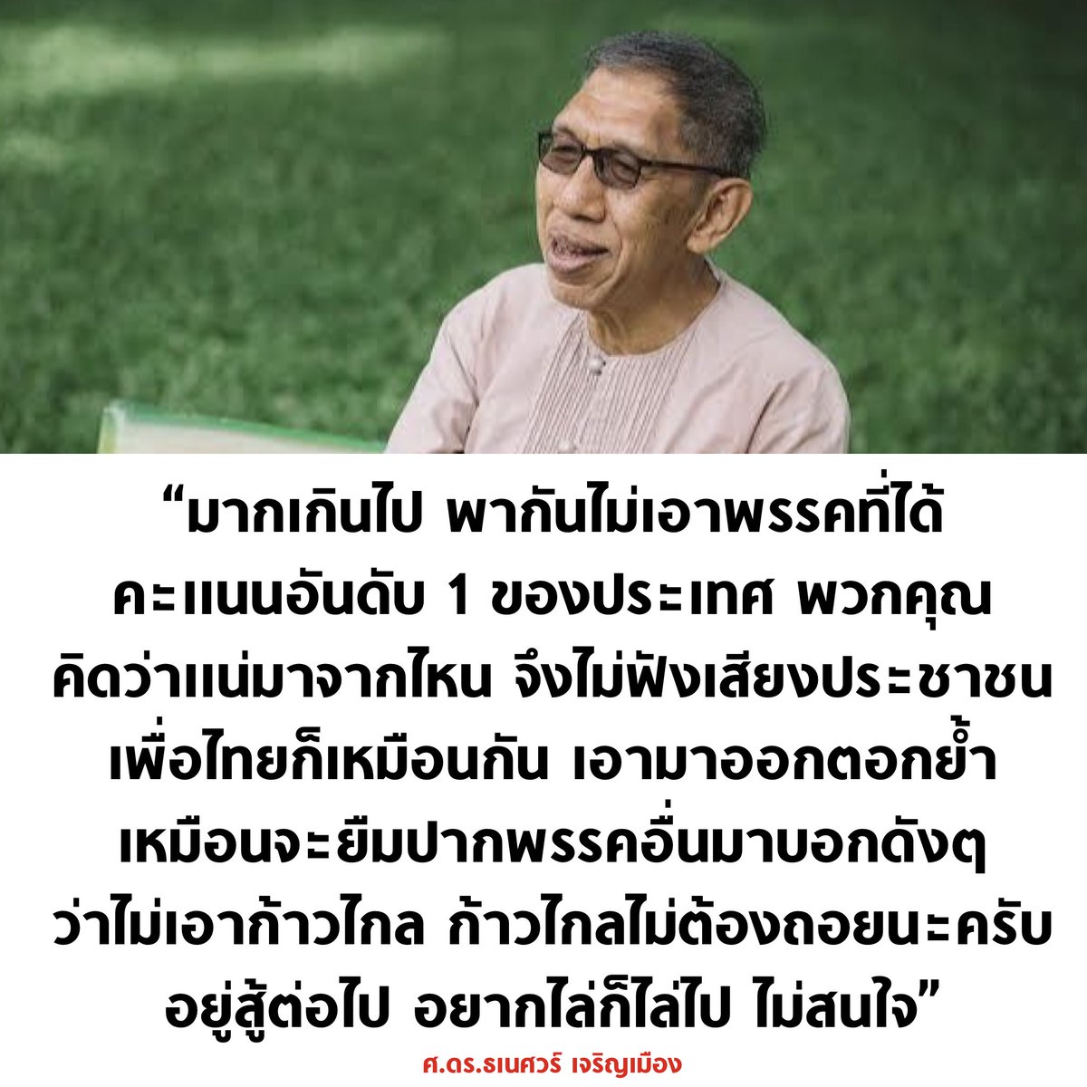 ความเห็นจากคนที่เลือกเพื่อไทยมาตลอด

#เพื่อไทย #ก้าวไกล #พิธา #ภูมิใจไทย #จัดตั้งรัฐบาล #รวมไทยสร้างชาติ