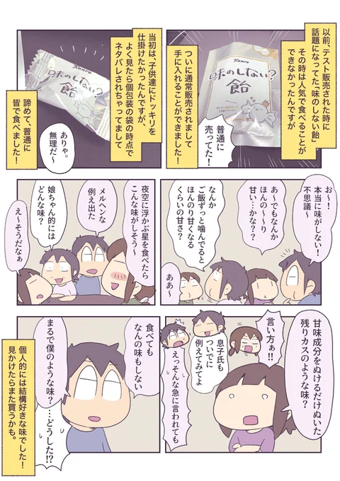 味のしない飴を手に入れたので、その味を皆で例えてみました! 