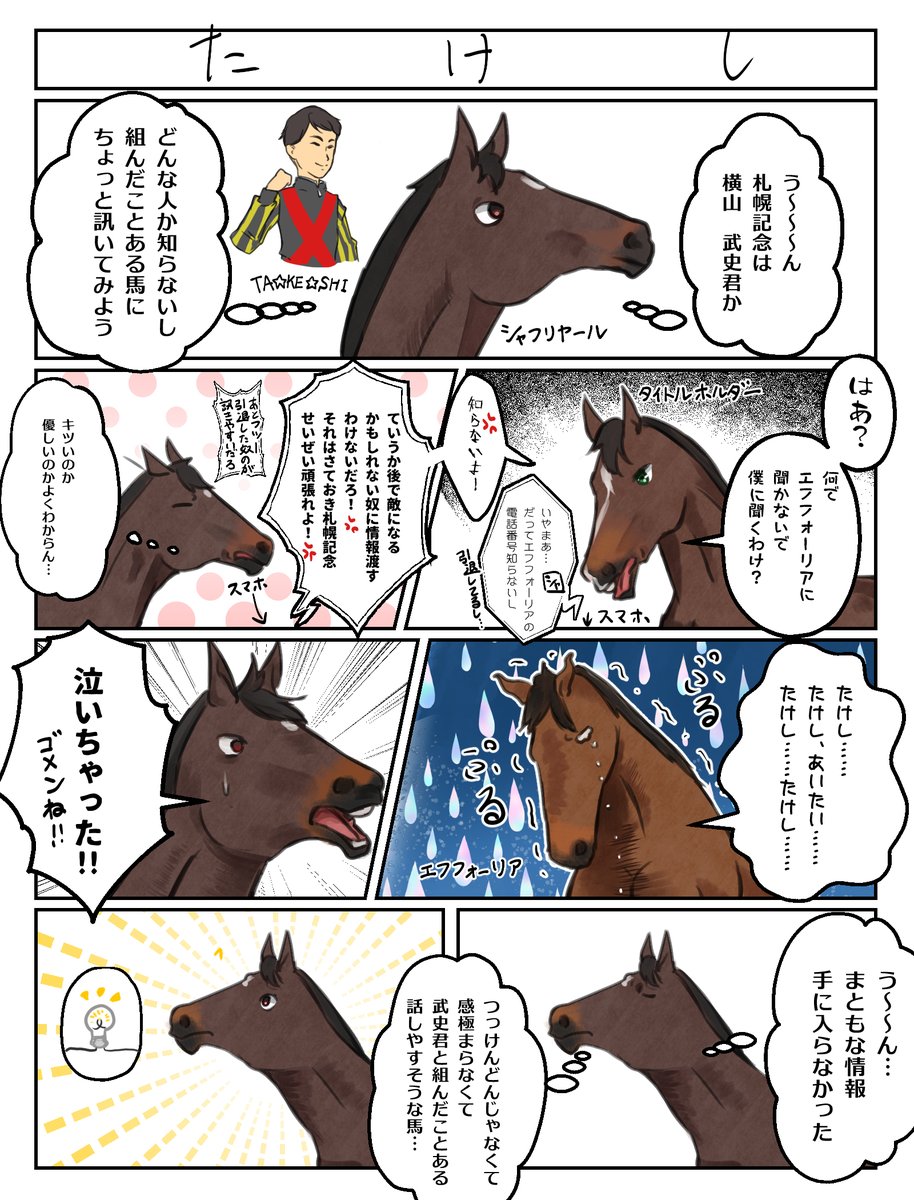 ESTとたけしの漫画です(続きは月～火曜あたり)