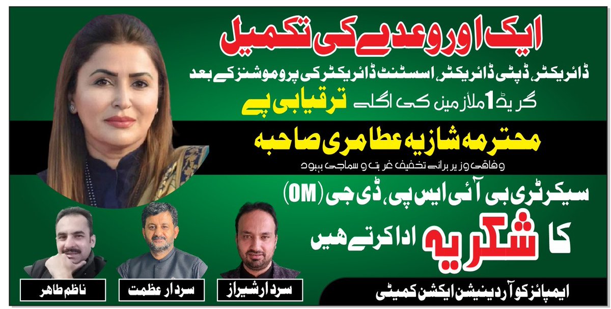 Congratulations to all promoted BISP employees.
Sincere thanks to <a href="/bisp_pakistan/">Benazir Income Support Programme</a> Management 
<a href="/ShaziaAttaMarri/">Shazia Atta Marri</a> <a href="/fkkundi/">Faisal Karim Kundi</a>