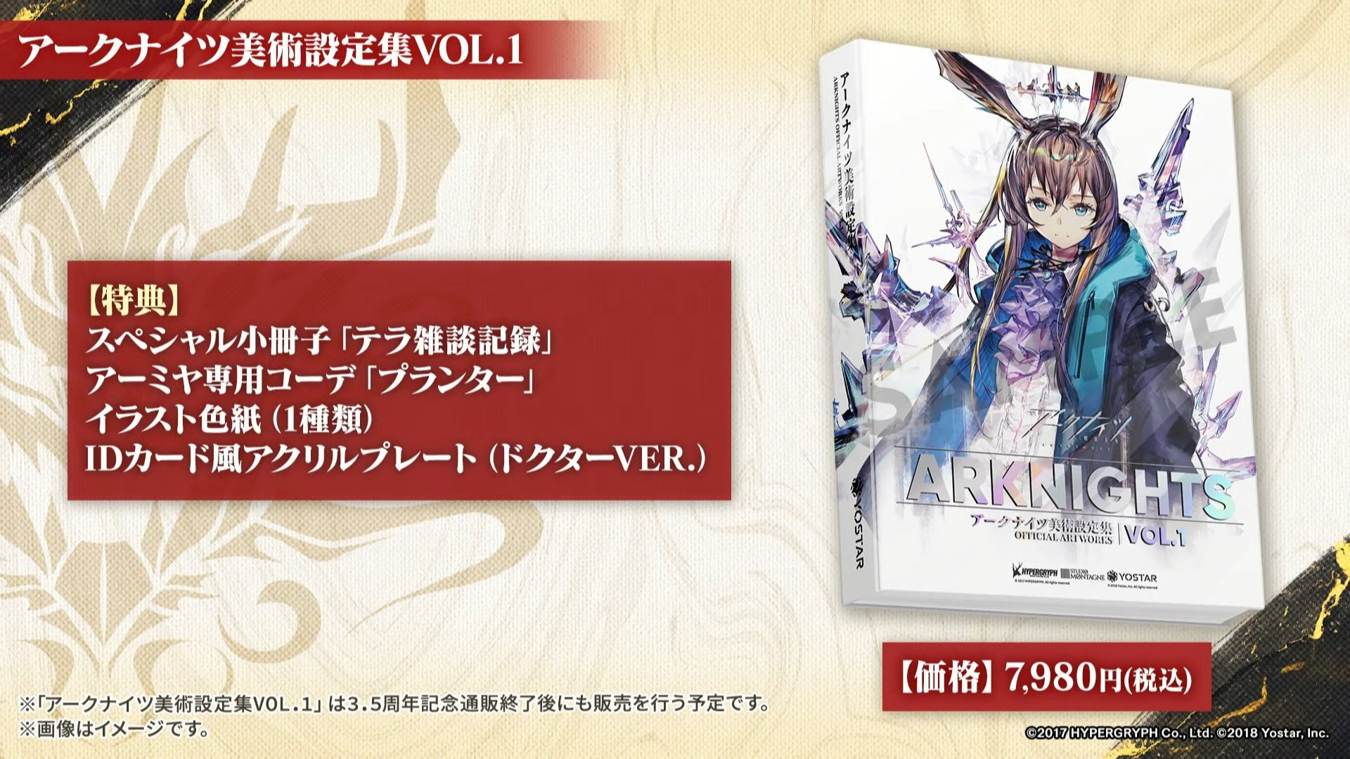 アークナイツ 設定資料集 Vol.1 イラスト集 アーミヤ ドクター アークナイツ 設定資料集 Vol.1 イラスト集 アーミヤ ドクター