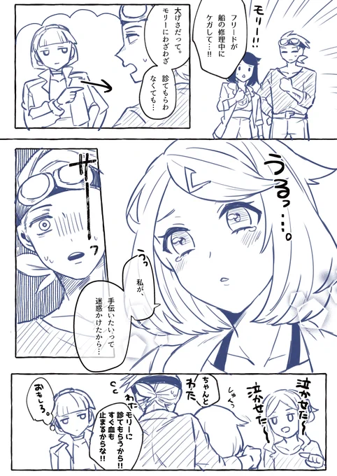 #フリリコワンドロ  ケガよりも涙に弱いフリくん。