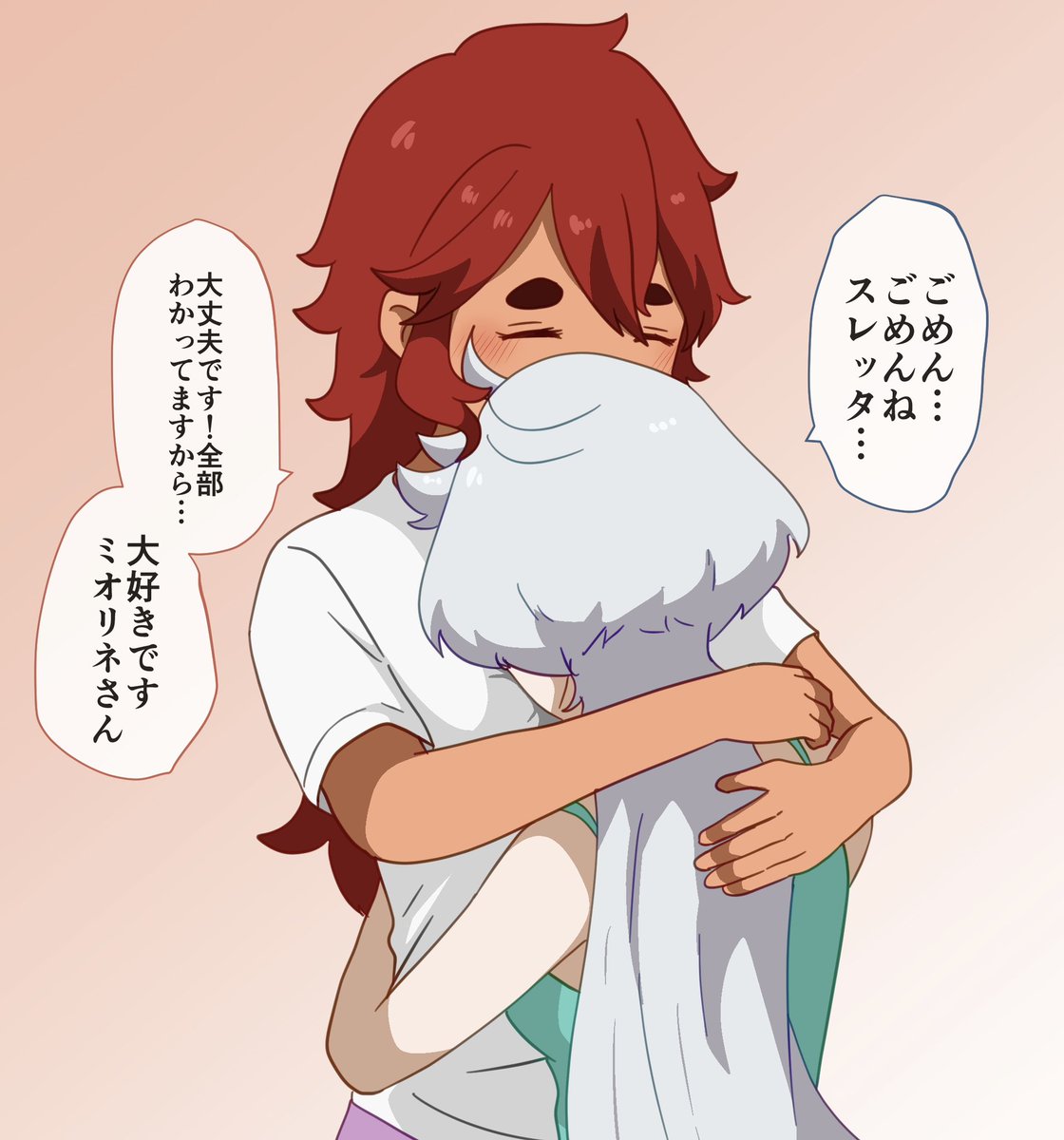 スレミオがギュッギュッしてるだけの詰め