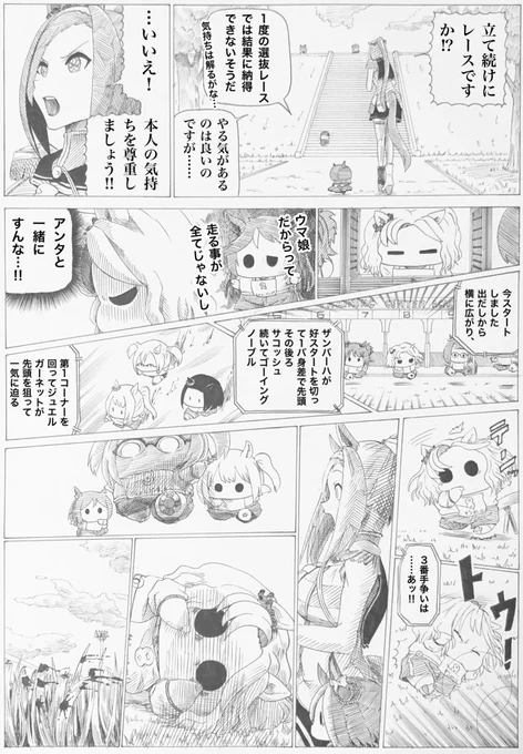 立て続けにレース‼︎ #ウマ娘