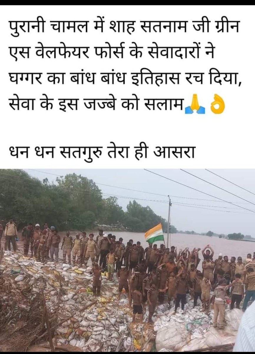 sirsaBlock's tweet photo. पूज्य गुरुजी की प्रेरणा पर चलते हुए,दिन रात एक करके बांध बांध लिया गया है सैल्यूट सभी को
🙏🙏🙏🙏🙏🙏🙏 https://t.co/raTzcsosOw