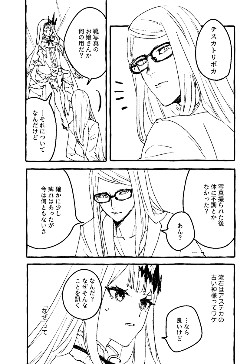 すみません15分もオーバーしてしまったのだわ……
ポカぐだ♀ 「なんでもない」 #密マリチャレンジ 