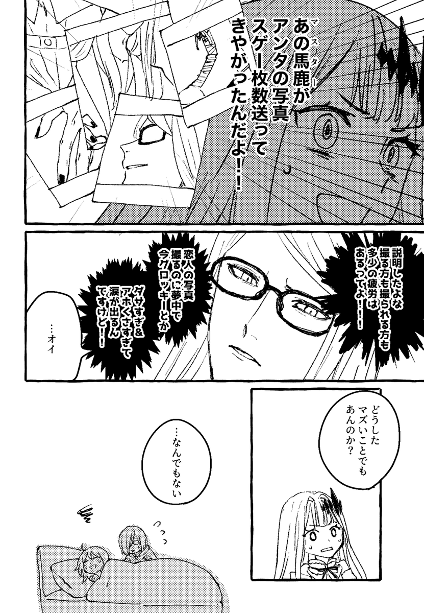 すみません15分もオーバーしてしまったのだわ……
ポカぐだ♀ 「なんでもない」 #密マリチャレンジ 