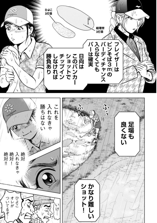 バウンスバック 16話目 2/5