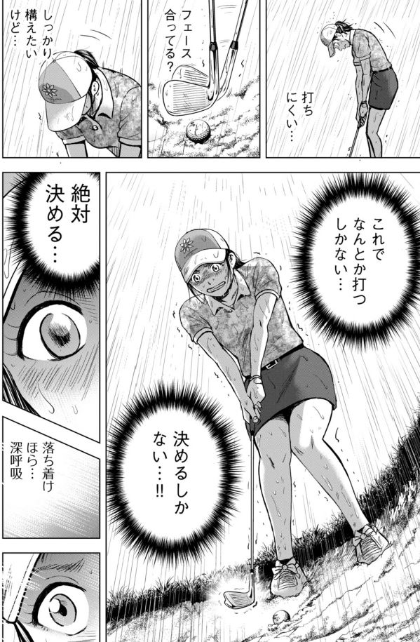 バウンスバック 16話目 3/5