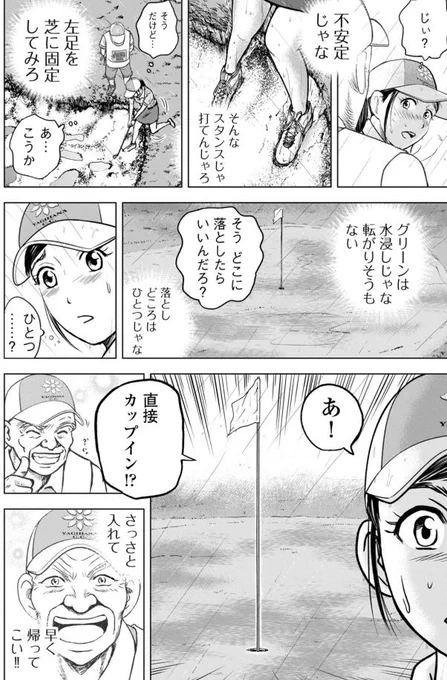 バウンスバック 16話目 4/5