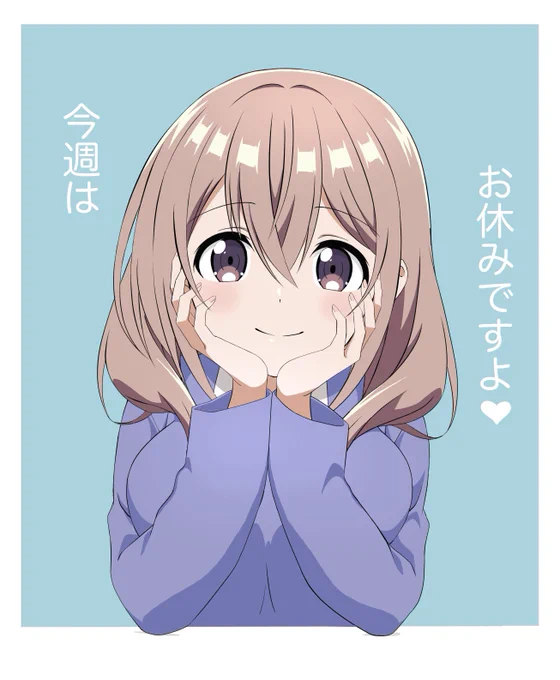 お休みですよ!