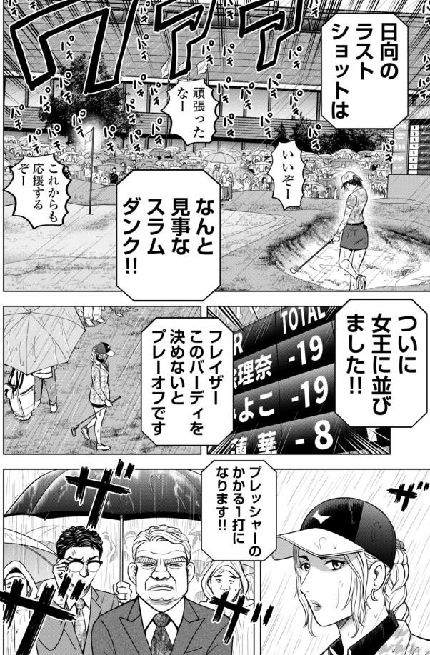 バウンスバック 16話目 5/5