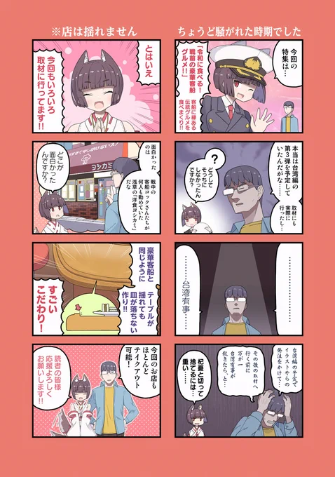 いつものように大出先生の4コマつきです。
(2/3)
https://t.co/yxaBvokPUI 