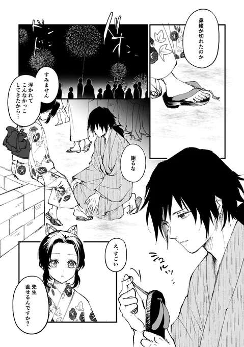 ぎゆしの版創作お題さんのお題使わせていただきました。 第39回 「下駄」 #ぎゆしの版創作お題 #ぎゆしの キ学軸 卒業後すぐくらい