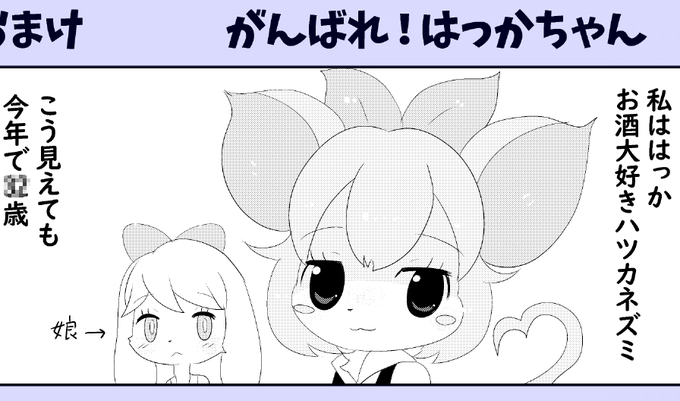 おまけ4コマできた
