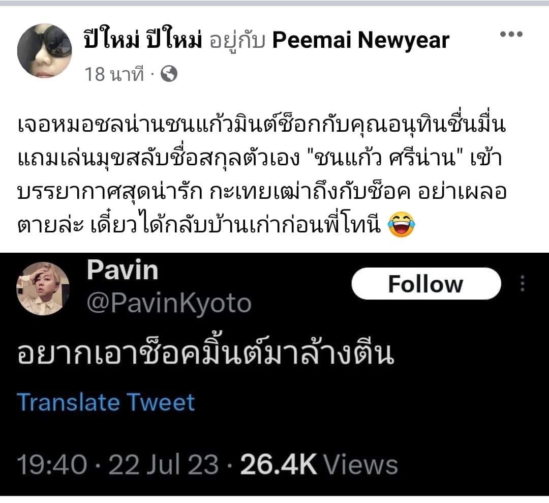 Pavin tweet media