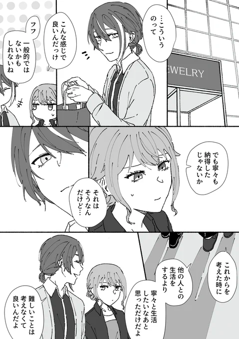 ただ方法として結婚する二人 #類寧々