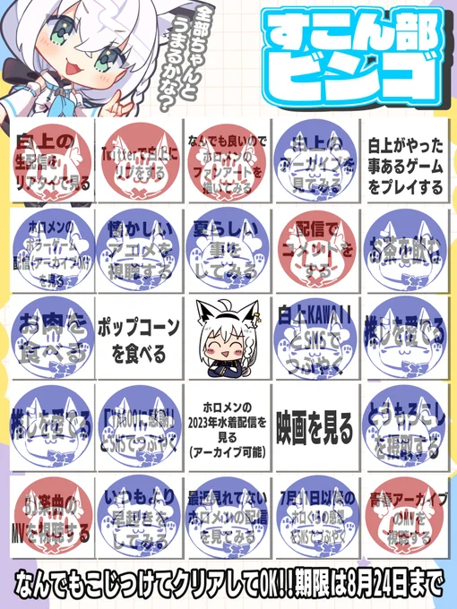 #すこん部ビンゴ  ファンアート描けた!