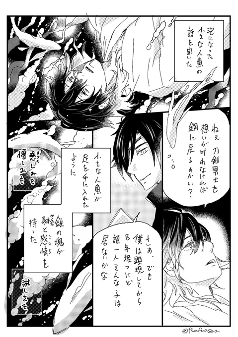 #光忠兄弟ワンドロワンライ
お題【魚】をお借りしました
⚠️本能寺バーニング 