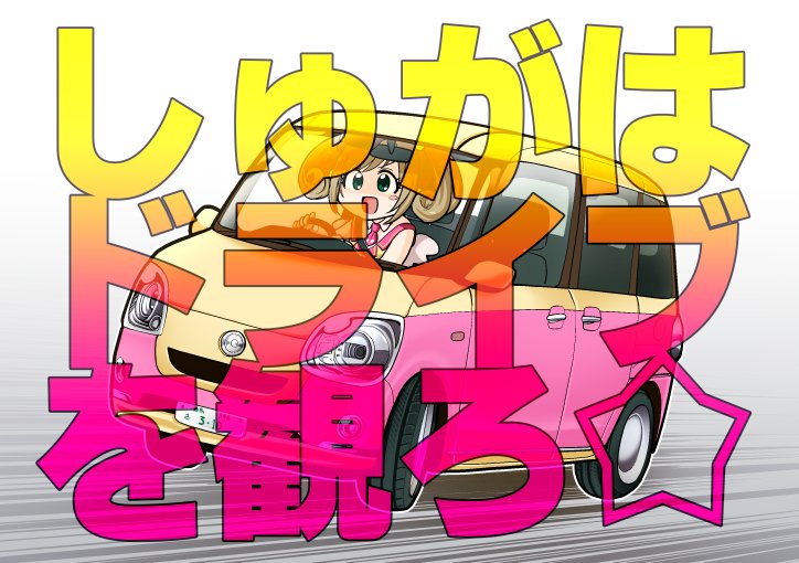 sato shin vehicle focus 1girl ground vehicle car motor vehicle solo green eyes  illustration images