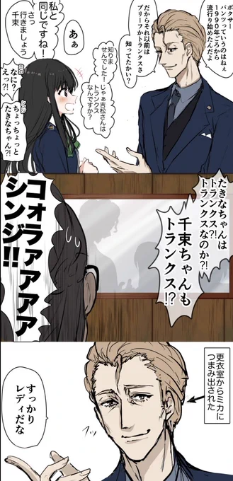 リコリコ舞台レポ15 トランクス仲間が増えて嬉しい井ノ上たきなちゃんと更衣室まで着いて来るパンツマン(吉松)  #舞台リコリコ #リコリコ