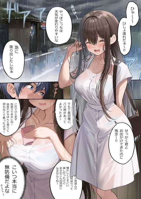 幼馴染と雨宿りする漫画(1/2) 