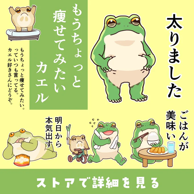🌟NEW🌟もうちょっと痩せてみたいカエル
⇒https://t.co/ApkETY8d3Z

動くスタンプ出ました🐸
暑い日が続きますので減量よりも健康を大事にしてくださいね🐸
もうわりと夏ですがわたくしはダイエット間に合いませんでした。 