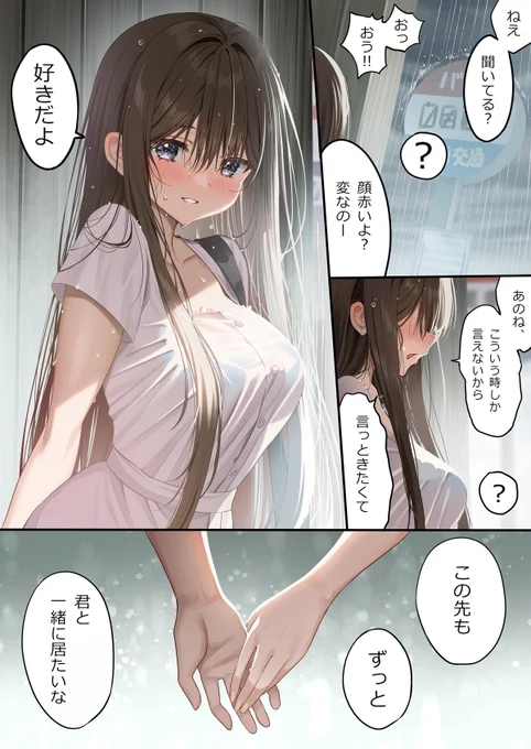 幼馴染と雨宿りする漫画(2/2) 