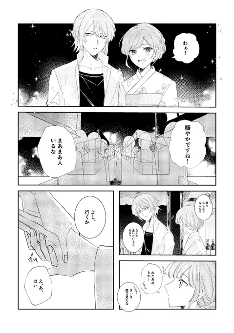#こんげつのねろあき
お題「夏祭り」
お祭り行くネロ晶♀ 