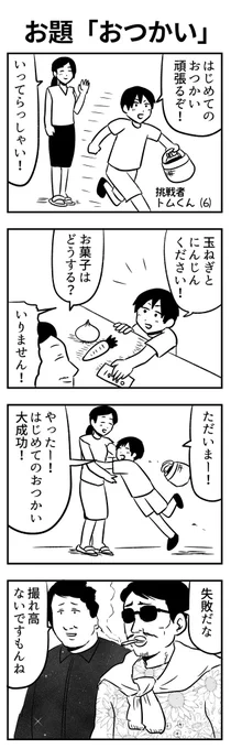 #1h4d 
お題「おつかい」 