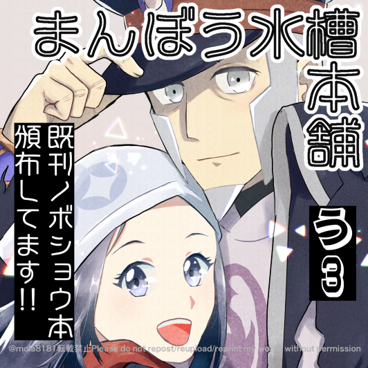 #翡翠奇譚弐 エリアDう3でノボショ再録本通販あります!当日不在です!