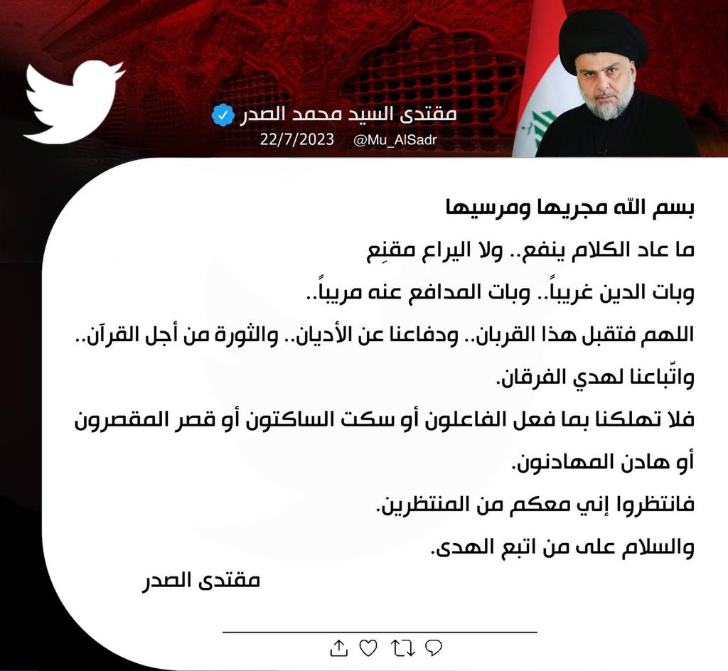 تَغريدَة لسَمٰاحَةِ القائِد السَّيِّد مُقتَدَىٰ الصَّدْر (أعَزّهُ اللّٰهُ) في حِسابهِ الشَخصِيّ في تويتَر بتَاريخ  ٢٢ / ٧ / ٢٠٢٣