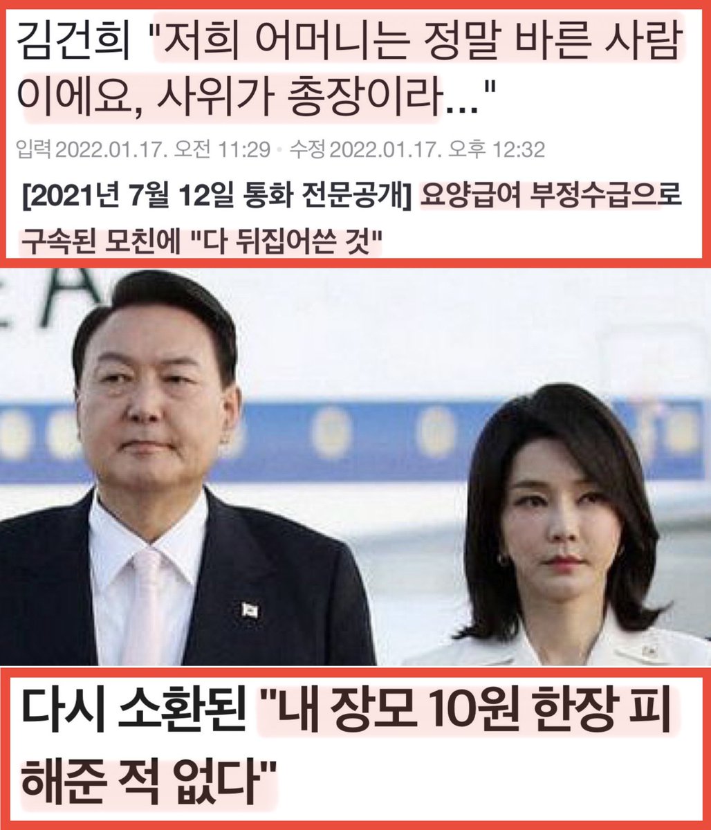 최은순이 그나마 구속된 시점
저 부부가 했던 말들을 다시 보니
소름이 돋을 지경~

저런 의혹이 있었음에도 저 부부의 말을 믿고
제대로 보도도 하지 않았던 언론들과
공정과 상식을 위해 윤을 찍은 이들에게
다시금 묻고 싶다.
지금 저 말들을 어떻게 생각하냐고~