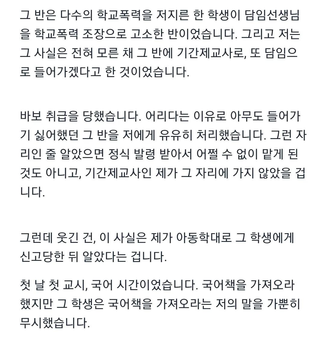 day_off_daying's tweet photo. 수업 첫 날 1시간 만에 아동 학대로 신고당한 23세 교사
사유는 "아동 기분 상해죄".......
아 존나 열받는다 진짜 https://t.co/lDXZ32vFQC