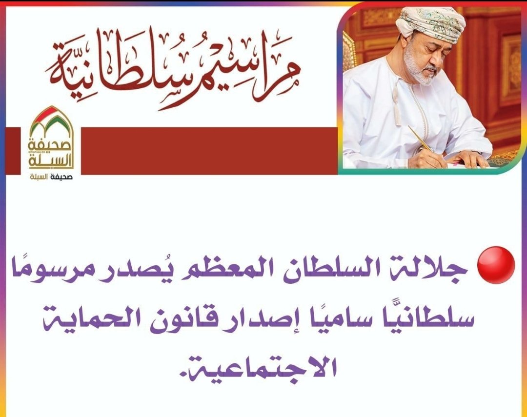 نتمنى مراجعة سن التقاعد في قانون الحماية لانه من الغير المعقول العمل لمدة اكثر من ٢٠ سنة في المجال الصحي و التعليم. وايضا راتب التقاعد يجب ان لايقل عن ٨٠% بعد ٢٠ سنة و ٨٥% بعد ٢٥ سنة  و ٩٠% بعد ٣٠ سنة و ١٠٠% بعد ٣٥ سنة. ونلتمس من سلطاننا حفظه الله ان يبدا تطبيقه  في يناير 2024.