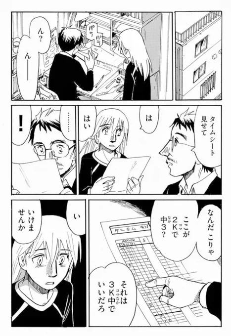 この辺は【二度目の人生アニメーター】内でも少し紹介してます。

にどアニの金野くんとは
【金田+板野÷2】のイメージ。

ベテランアニメーターでもその真意は理解出来ない。
やらせて見て初めてわかる。

そこを見守る上司がいてこそです。 