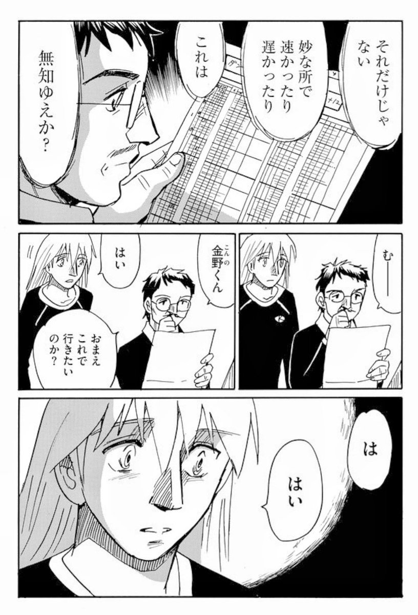 この辺は【二度目の人生アニメーター】内でも少し紹介してます。

にどアニの金野くんとは
【金田+板野÷2】のイメージ。

ベテランアニメーターでもその真意は理解出来ない。
やらせて見て初めてわかる。

そこを見守る上司がいてこそです。 