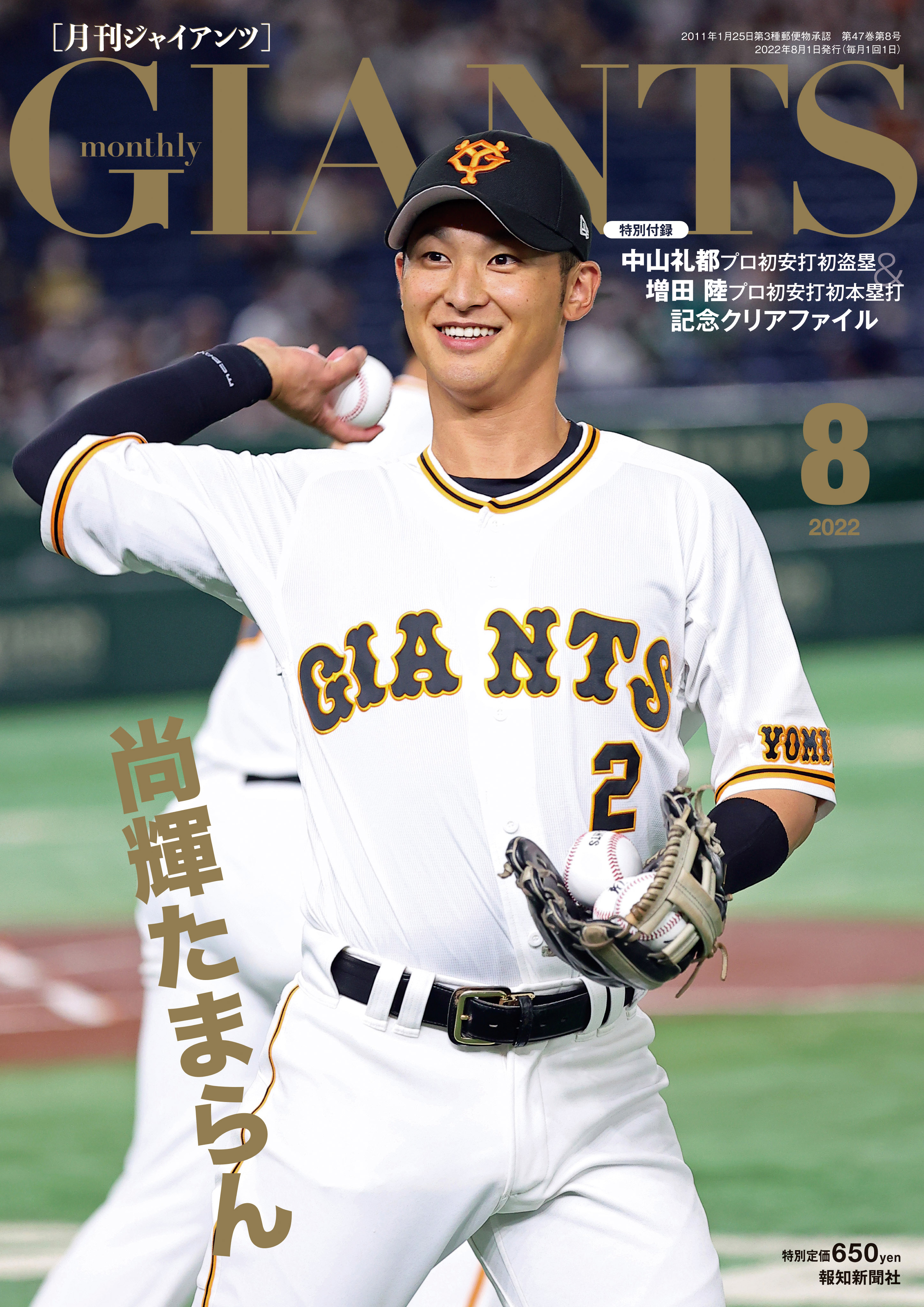 月刊ジャイアンツ」編集長 on X: 