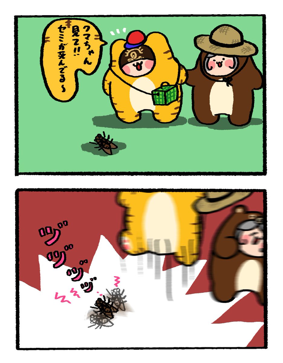 セミくんの命の輝きを見るトラちゃん