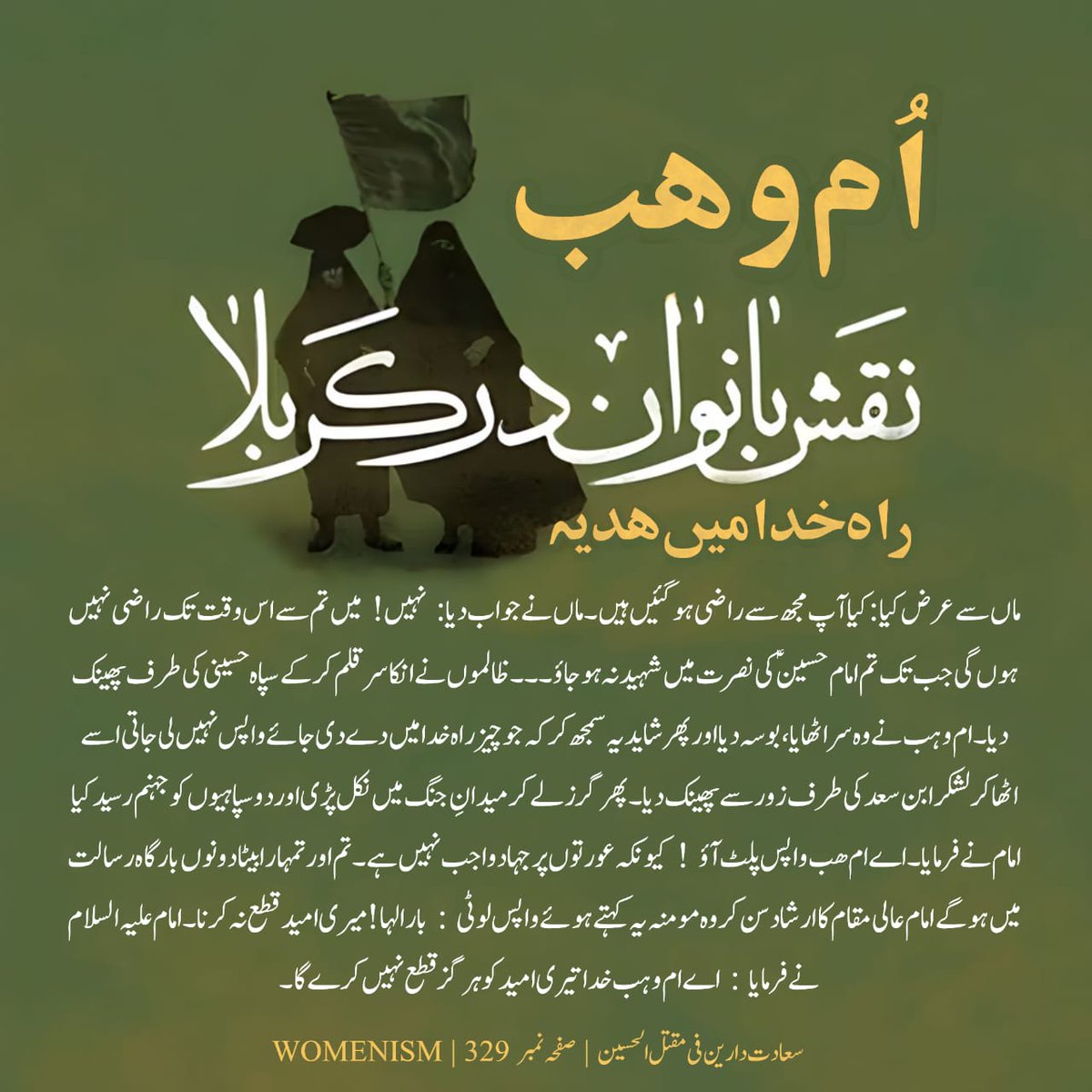 Womenism1's tweet photo. 🏴 نقش بانوان در کربلا (3)

 #ام_وھب ؛ راہ خدا میں ھدیہ!

#ام_وھب #محرم #کربلا #حسینیت #عاشوراء 

#Womenism 

 Educating Women about their Status, rights and responsibilities 

Follow us on :

🌹Telegram Channel
https://t.co/xjBEgQzxL0 https://t.co/vR9YiSwDD9